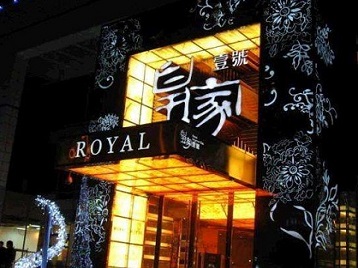 柳北高档KTV妹子质量哪家好-皇家壹号KTV高档娱乐体验