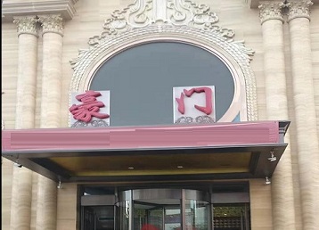 柳北哪个KTV少爷最好玩-豪门国际KTV消费少爷服务点评